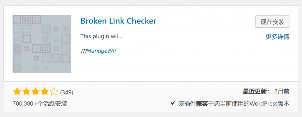 WordPress无效链接检测插件Broken Link Checker插图