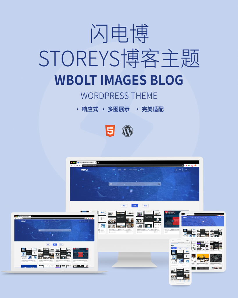 Storeys-免费资源下载站WordPress主题插图