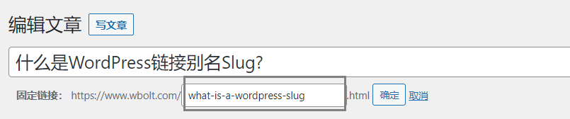 WordPress slug示例