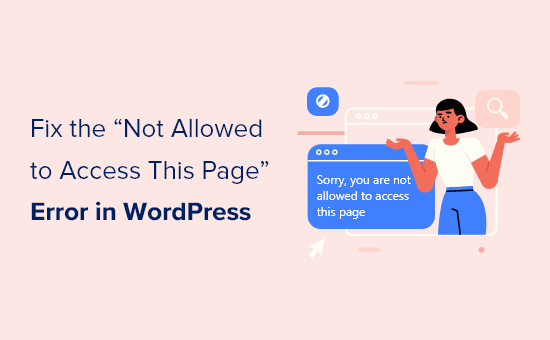 如何解决WordPress网站提示“抱歉，您不能访问此页面”错误-1