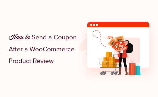 如何实现WooCommerce客户发表产品评论后获赠优惠券
