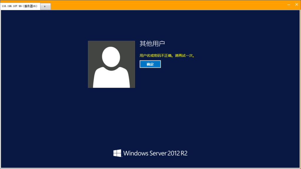 Windows的远程桌面登陆错误