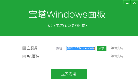 宝塔Windows面板安装界面
