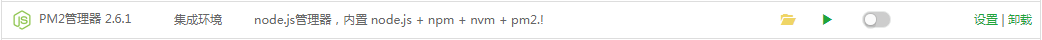 PM2进程管理工具