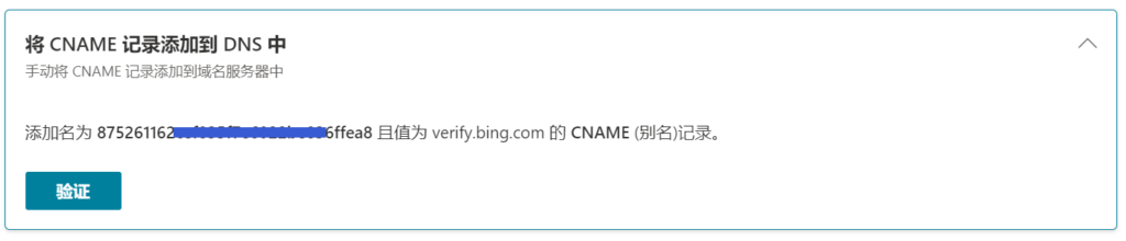 CNMAE记录添加到DNS