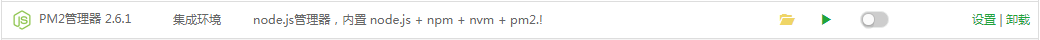 PM2管理器