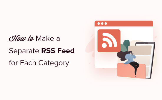 如何为WordPress每个分类制作单独的RSS Feed