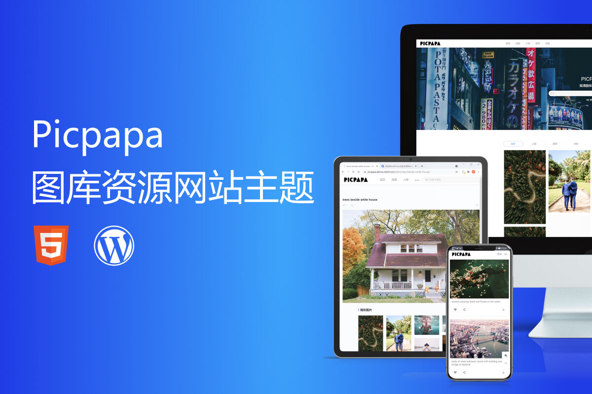 Picpapa-图库资源网站WordPress主题模板