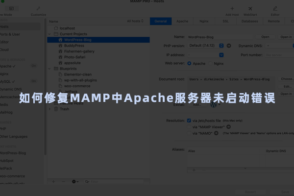 如何修复MAMP中Apache服务器未启动错误特色图