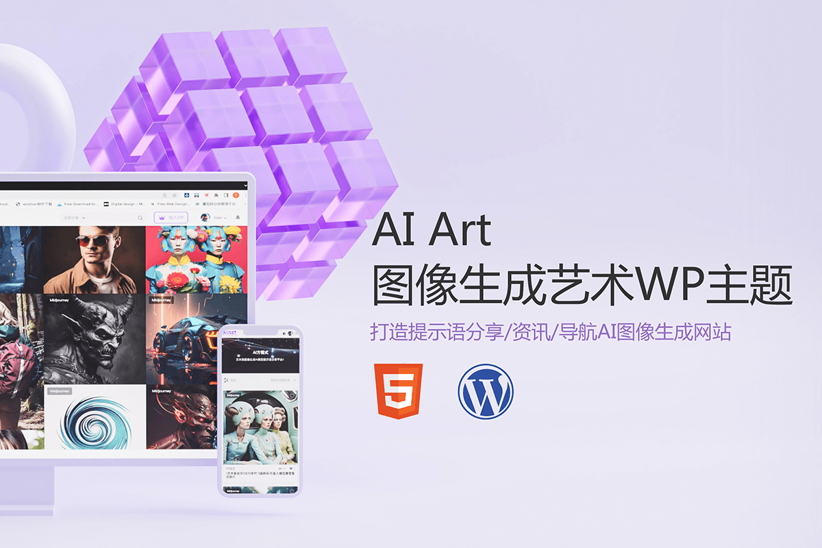 AI Art – 图像生成艺术WordPress主题