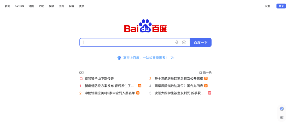 Baidu 主页