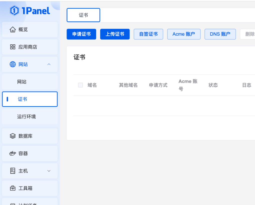 使用 1panel 安装 使用 1panel 安装