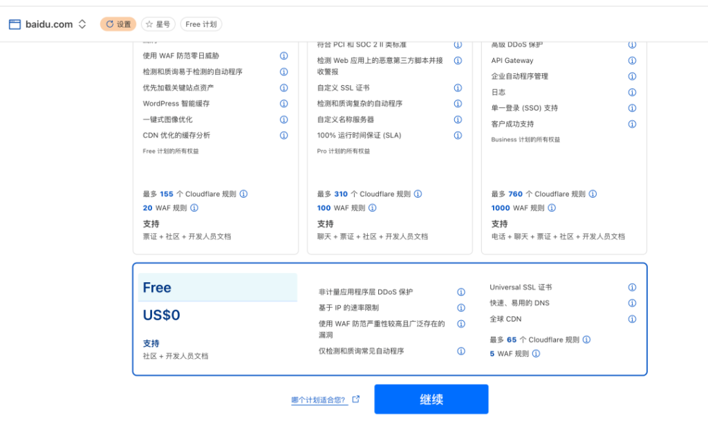 选择免费SSL 选择免费SSL