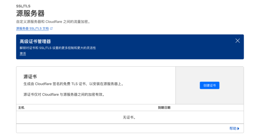 创建证书 创建证书