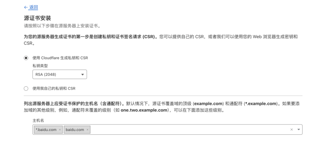 使用 Cloudflare 生成私钥和 CSR 使用 Cloudflare 生成私钥和 CSR